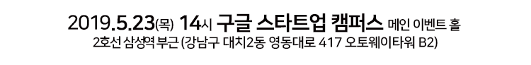 rockplace, 락플레이스, 구글클라우드파트너, 락플레이스세미나, 구글클라우드, 구글스타트업캠퍼스